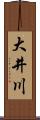 大井川 Scroll