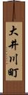 大井川町 Scroll