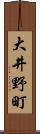 大井野町 Scroll
