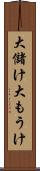 大儲け Scroll