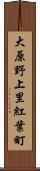 大原野上里紅葉町 Scroll