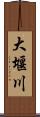 大堰川 Scroll
