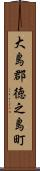 大島郡徳之島町 Scroll