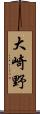 大崎野 Scroll