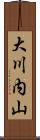 大川内山 Scroll