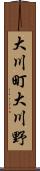 大川町大川野 Scroll