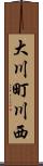 大川町川西 Scroll