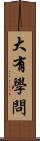 大有學問 Scroll