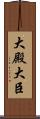 大殿 Scroll
