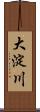 大淀川 Scroll