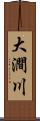 大澗川 Scroll