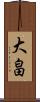 大畠 Scroll