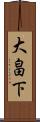 大畠下 Scroll