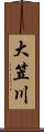大笠川 Scroll