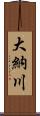 大納川 Scroll