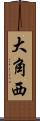 大角西 Scroll
