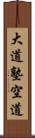 Daido Juku Kudo Scroll