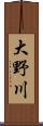 大野川 Scroll