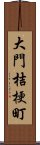 大門桔梗町 Scroll