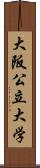 大阪公立大学 Scroll