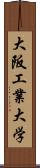 大阪工業大学 Scroll