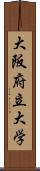 大阪府立大学 Scroll