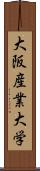 大阪産業大学 Scroll