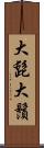 大髭 Scroll