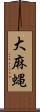 大麻蝿 Scroll