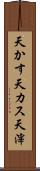 天かす Scroll