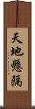 天地懸隔 Scroll