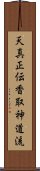 Tenshin Shoden Katori Shinto-ryu Scroll