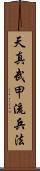 Tenshin Buko-Ryu Heiho Scroll