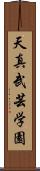 Tenshin Bugei Gakuen Scroll