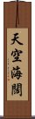 天空海闊 Scroll