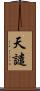 天譴 Scroll