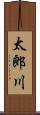 太郎川 Scroll
