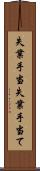 失業手当 Scroll