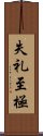 失礼至極 Scroll