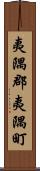 夷隅郡夷隅町 Scroll
