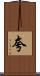 夸 Scroll