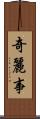 奇麗事 Scroll
