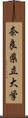 奈良県立大学 Scroll