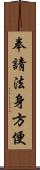 奉請法身方便 Scroll