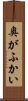 奥がふかい Scroll