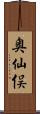 奥仙俣 Scroll