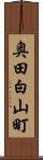 奥田白山町 Scroll