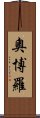 Oboro Scroll