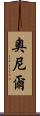 Ornir Scroll
