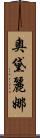 Audreyna Scroll